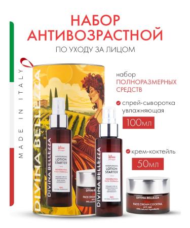 DIVINA BELLEZZA Anti -aging face care set Italy