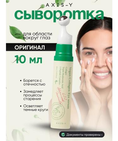 AXIS-Y Eye serum vegan Vegan collagen eye serum