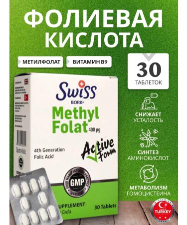 Swiss bork Vitamin B9 methylphulatory folic acid