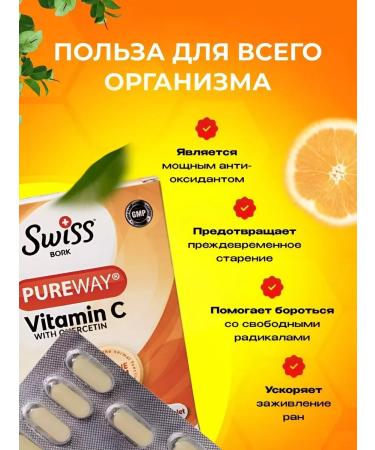 Swiss bork Vitamin C with bioflavonoids and quartzetin 30 tablets - Buy Online on GoSupps.com