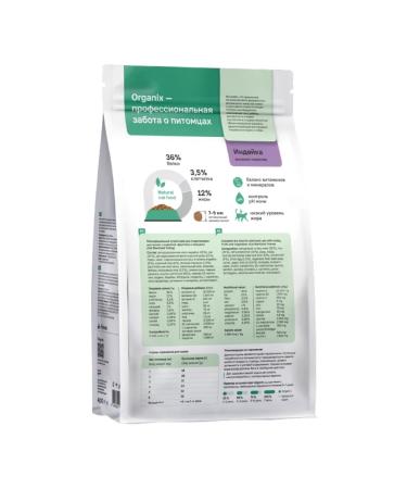 Organix Feed for sterilized cats with turkey and vegetables 0.4 kg - Buy Online on GoSupps.com