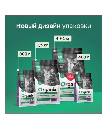 Organix Feed for sterilized cats with turkey and vegetables 0.4 kg - Buy Online on GoSupps.com