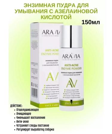 EXCELLENT CHOICE Aravia laboratories anti-ohcne Enzyme powder for 150ml-1pcs