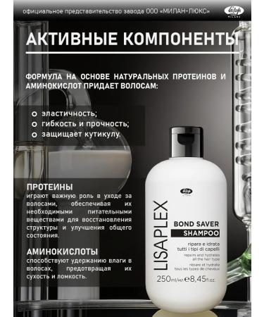Restoring shampoo - "Lisaplex Bond Saver" - Buy Online on GoSupps.com