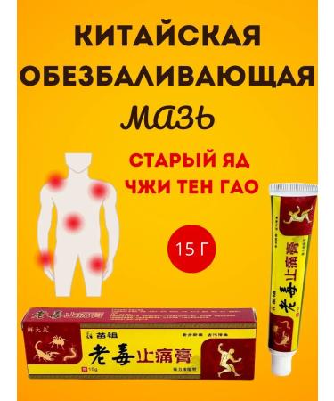 Golden Apple Chinese analgesic ointment