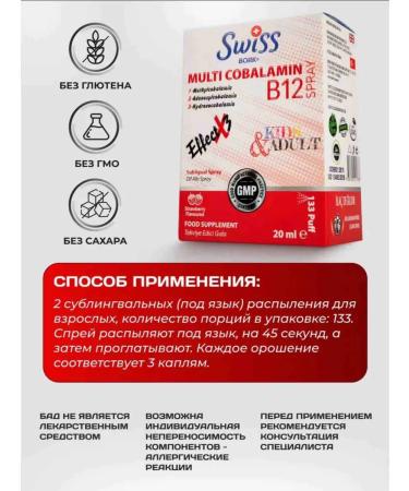 Swiss bork Vitamin B12 Spray and drops. T rkiye - Buy Online on GoSupps.com