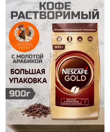 Neskafa soluble coffee 900 grams