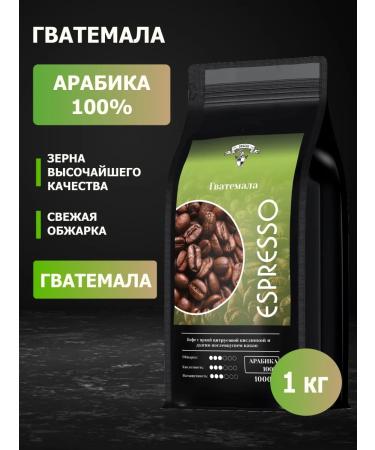 GRACIAS Coffee in gvatemala arabica 1 kg