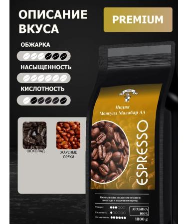 GRACIAS Coffee in grains India Monsund Malabar arabica 1 kg - Buy Online on GoSupps.com