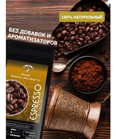 GRACIAS Coffee in grains India Monsund Malabar arabica 1 kg - Buy Online on GoSupps.com