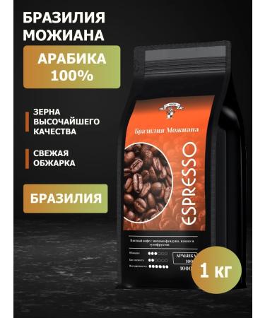 GRACIAS Coffee in grains of Brazil Mozhaan Arabica 1 kg