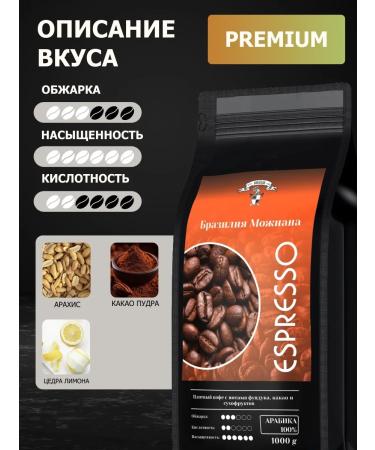 GRACIAS Coffee in grains of Brazil Mozhaan Arabica 1 kg - Buy Online on GoSupps.com