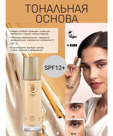 Oriflame Tonal base Giordani Gold Anti -aging - Buy Online on GoSupps.com