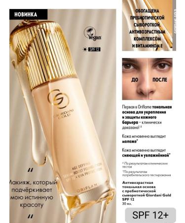 Oriflame Tonal base Giordani Gold Anti -aging - Buy Online on GoSupps.com
