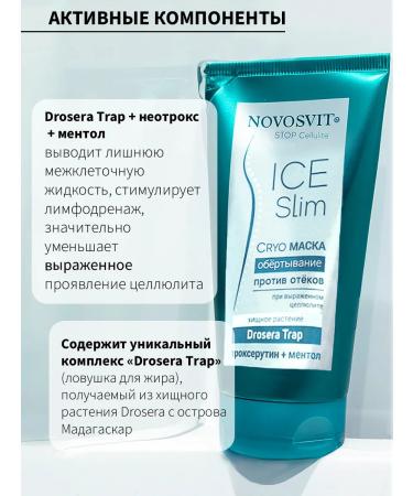 Novosvit Anti -cellulite body mask 150 ml - Buy Online on GoSupps.com