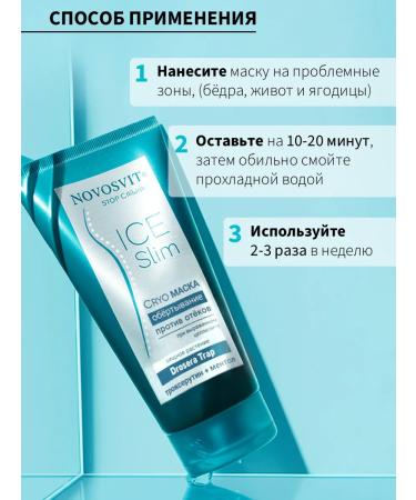 Novosvit Anti -cellulite body mask 150 ml - Buy Online on GoSupps.com