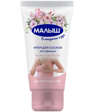 Baby Cream for nipples from cracks. Waiting for a miracle. 50 ml