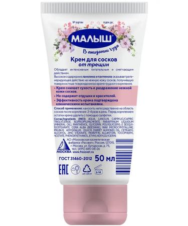 Baby Cream for nipples from cracks. Waiting for a miracle. 50 ml - Buy Online on GoSupps.com