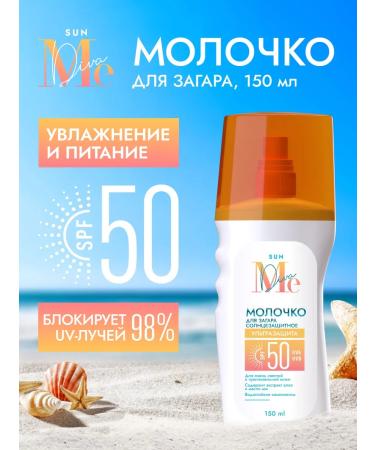 Mediva Sun Milk for tanning SPF 50 150ml