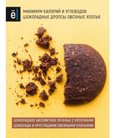 Yobaton Protein cookies 20% protein without sugar chocolate 40 g 5 pcs - Buy Online on GoSupps.com