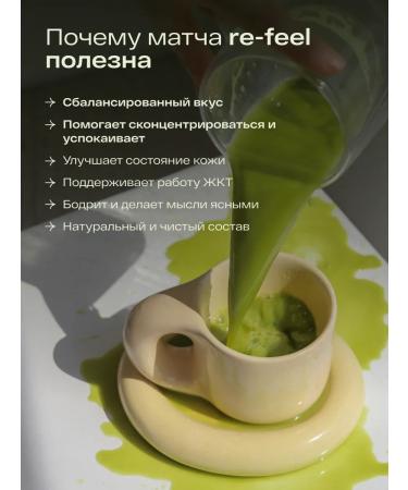 refeel Tea of the match Latte Green Japanese 12 pcs - Buy Online on GoSupps.com