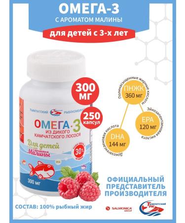 Salmonica Omega-3 for children. The aroma of raspberries
