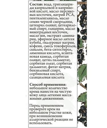 Spivak Face cream black currant daytime - Buy Online on GoSupps.com