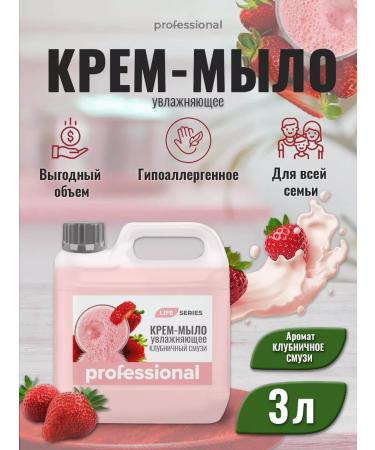 PROFESSIONAL Liquid soap moisturizer for the hands and body "Strawberry smoothie" 3l