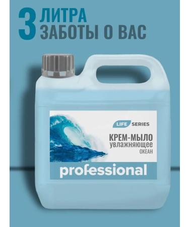 PROFESSIONAL Moisturizing liquid soap for the hands and body "Ocean" 3l - Buy Online on GoSupps.com