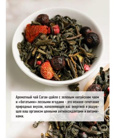 Siberian cedar Sagan Dyilya with green tea and forest berries 50 g - Buy Online on GoSupps.com
