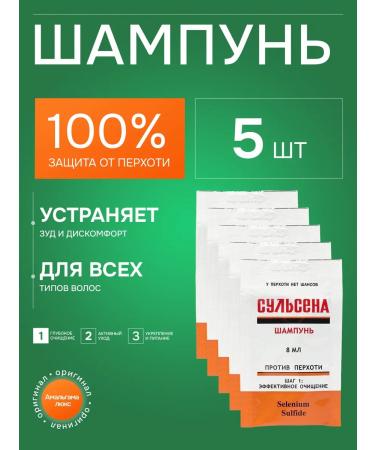 Sulsena Hair shampoo against dandruff in Sasha