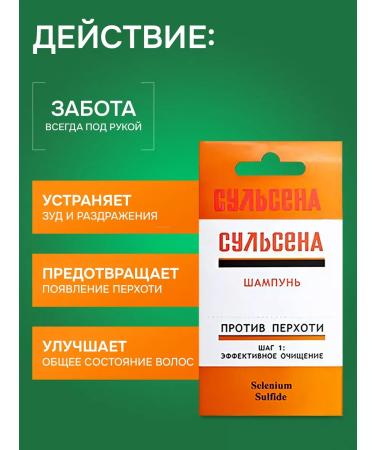 Sulsena Hair shampoo against dandruff in Sasha - Buy Online on GoSupps.com