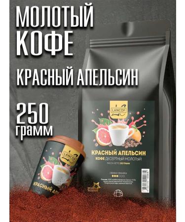 lancof Ground Coffee 250 g Red Orange