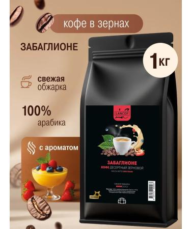 LANCOF Coffee in grains of 1 kg of fun