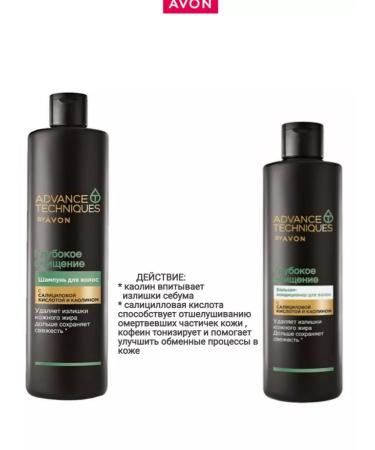 AVON Shampoo and balm "deep purification