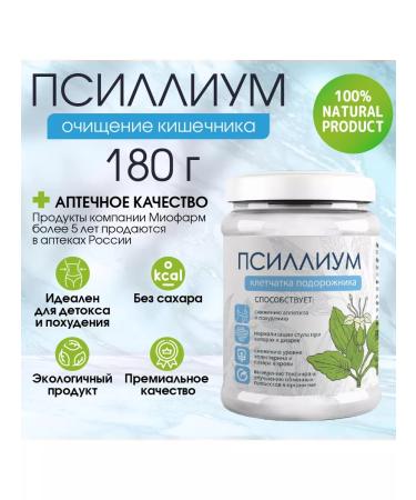 Miopharm Psyllium husk of plantain seeds 180 - Buy Online on GoSupps.com