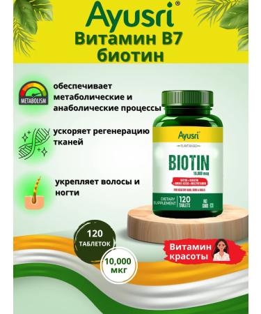 Ayusri Vitamin B7 - BIOTIN 120 tab