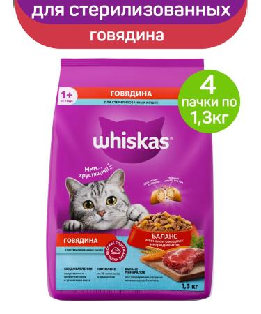WHISKAS Dry food for sterilized cats beef 4pcs of 1.3 kg