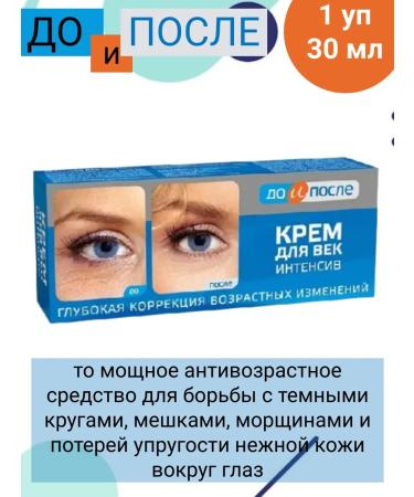 BEFORE AND AFTER Eye Cream Intensively 30 ml 1pc