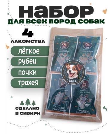 Chapa A set of treats for dogs