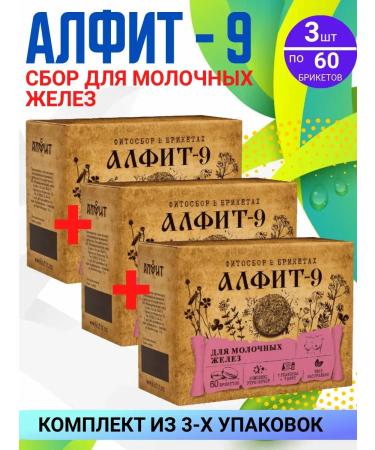 ALFIT 9 Herbal phytochais. 3 packages