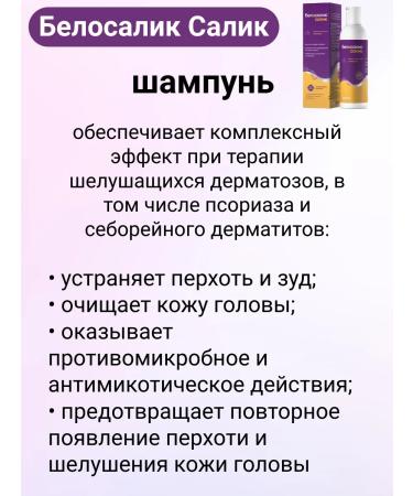 Belosalik Salik shampoo 100 ml 1pc - Buy Online on GoSupps.com
