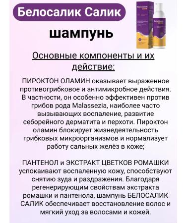 Belosalik Salik shampoo 100 ml 2pcs - Buy Online on GoSupps.com