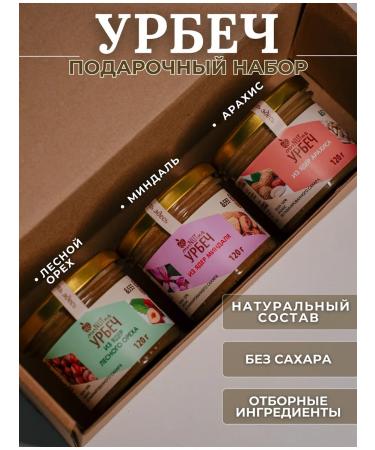 Magic Si Urbech Gift set of peanuts almonds hazelnut