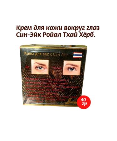 Royal Thai Herb Cream Syn-AKE Thailand - Buy Online on GoSupps.com