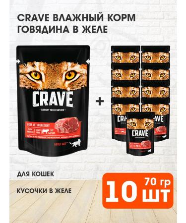 Crave Wet feed for cats beef in ghe 70 g 10 pcs
