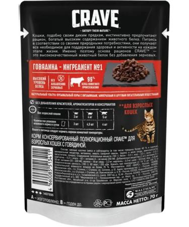 Crave Wet feed for cats beef in ghe 70 g 10 pcs - Buy Online on GoSupps.com