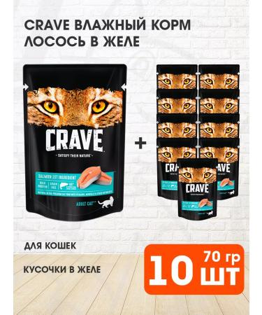 Crave Wet feed for cats salmon in jelly 70 g 10 pcs