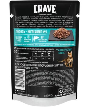 Crave Wet feed for cats salmon in jelly 70 g 10 pcs - Buy Online on GoSupps.com