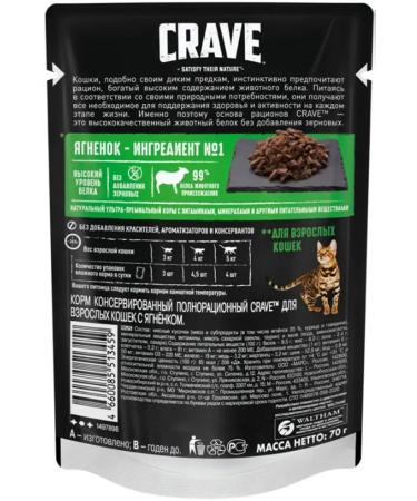 CRAVE Wet feed for cats lambs in gheart 70 g 30 pcs - Buy Online on GoSupps.com